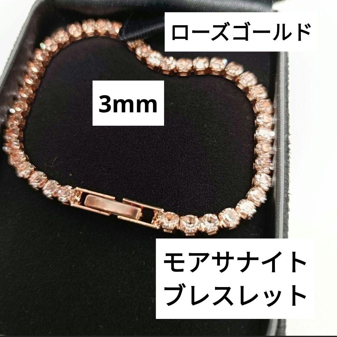 新品✨ モアサナイト ブレスレット 3mm ローズゴールド 17cm - メルカリ