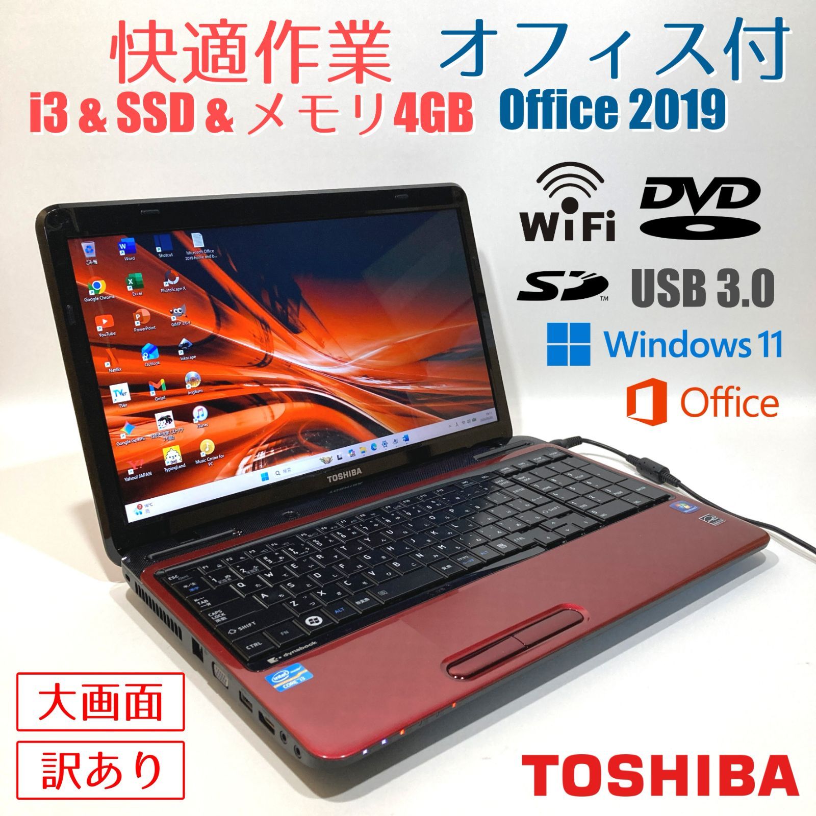 訳あり◇初心者✨カメラ・大画面・オフィス✨すぐ使えるノートパソコン◇D702-1 訳あり◇初心者◇カメラ・DVD・オフィス◇すぐ使えるノートパソコン