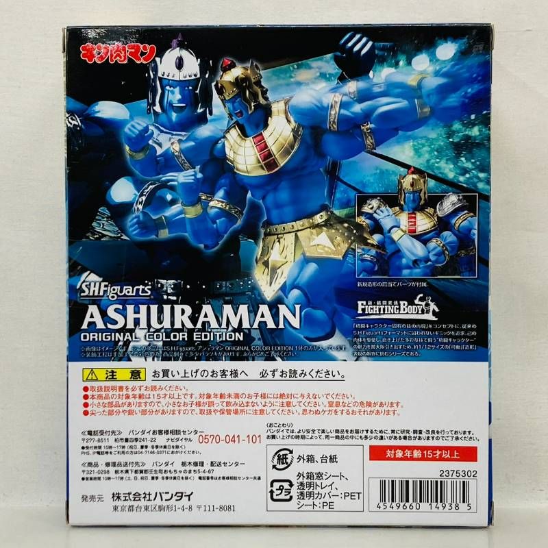 未開封】 S.H.Figuarts キン肉マン アシュラマン Original Color