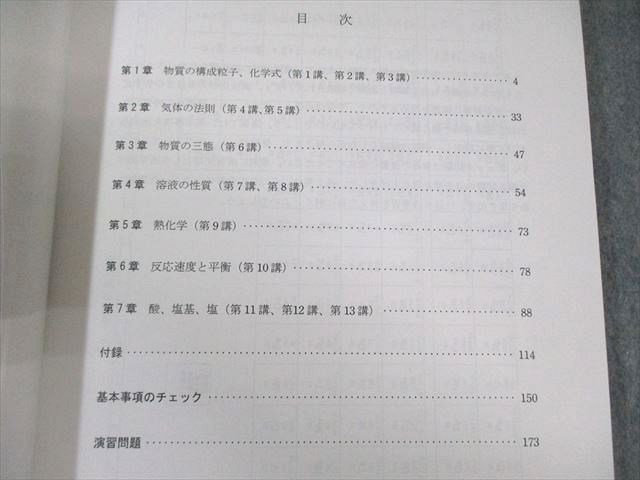 河合塾KALS 医学部学士編入対策講座 スタンダード化学I/II 2020年度
