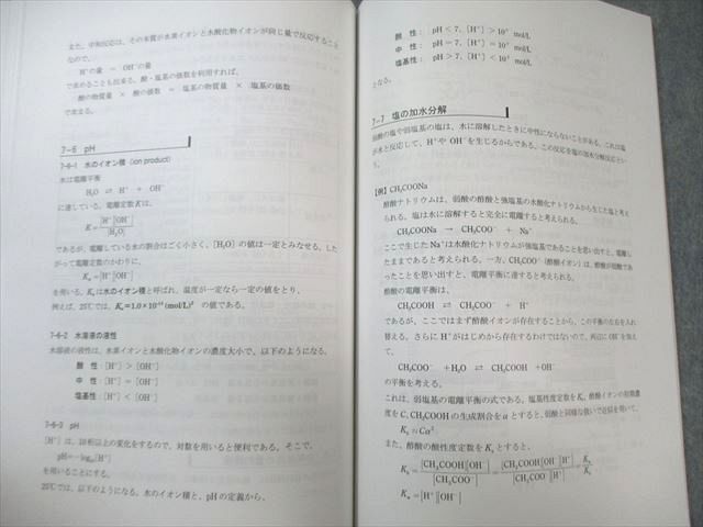 河合塾KALS 医学部学士編入対策講座 スタンダード化学I/II 2023年度