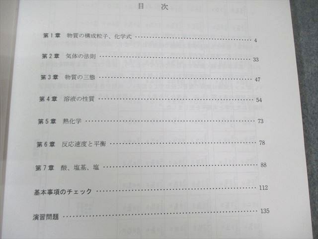 河合塾KALS 医学部学士編入対策講座 スタンダード化学I/II 2023年度