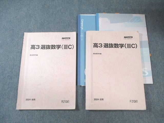 駿台 0 テキスト通年セット 選抜数学(IAIIBC) 高3 計2冊 選抜東大理系