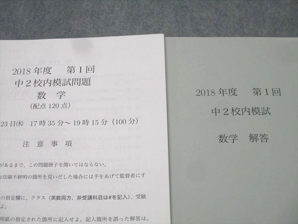 鉄緑会 2018年度 第1回 中2校内模試 数学 2018年8月実施 003s0D 鉄緑会 2018年度 第1回 中2校内模試 数学 2018年8月実施 003s0D - メルカリ