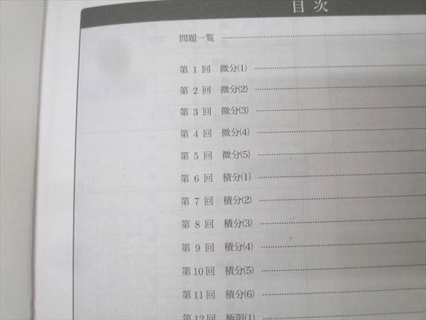鉄緑会 数III実戦講座確認シリーズ テキスト 後期 高2数学 高2