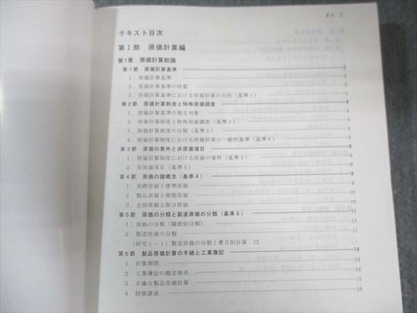 TAC 会計学 管理会計論 2025 計7冊 TAC 085R4D - メルカリ