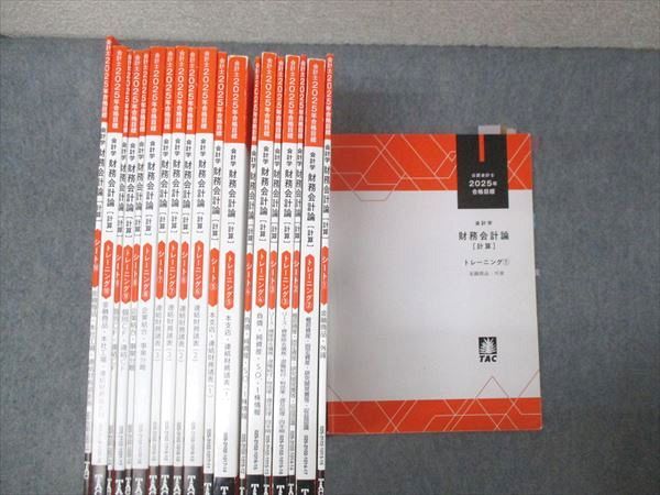 TAC 会計学 財務会計論 [計算] 2025年合格目標 計20冊 130L4D TAC 公認