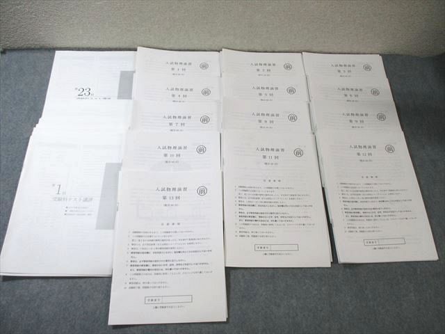 鉄緑会 高３入試物理演習13回分 本 鉄緑会 入試物理演習 第1回〜第13回 【計13