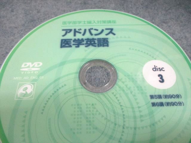 ＫＡＬＳ 医学部学士編入対策 医学英語 アドバンス編／実戦編 テキスト・DVD 河合塾KALS 医学部学士編入対策講座 アドバンス医学英語 状態良品 DVD5