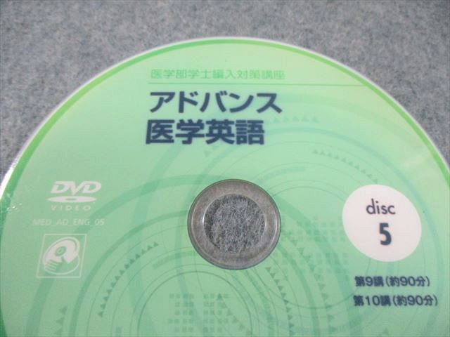河合塾KALS 医学部学士編入対策講座 アドバンス医学英語 状態良品 DVD5