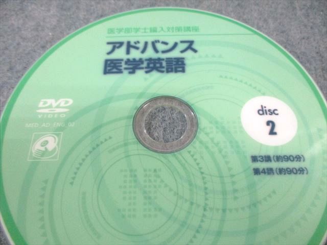 河合塾KALS 医学部学士編入対策講座 アドバンス医学英語 状態良品 DVD5