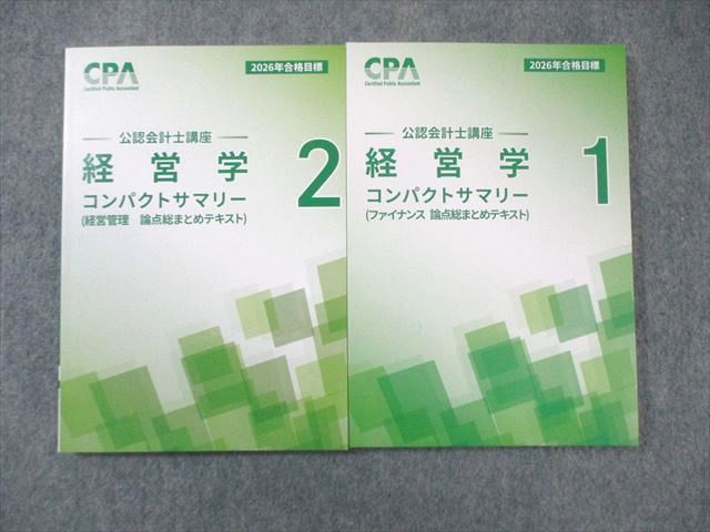 CPA公認会計士 テキスト・コンパクトサマリー 楽天市場】CPA会計学院