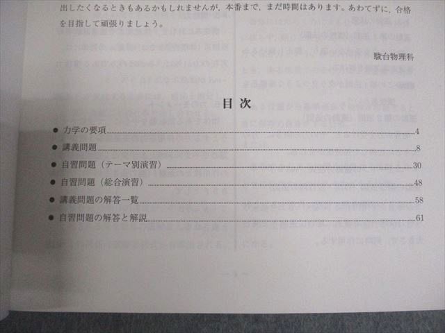 駿台 物理 力学特講 テキスト 書き込みなし 2024 夏期 高井隼人 006s0D