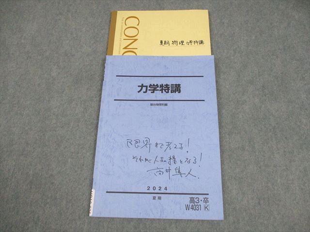 駿台 物理 力学特講 テキスト 書き込みなし 2024 夏期 高井隼人 006s0D