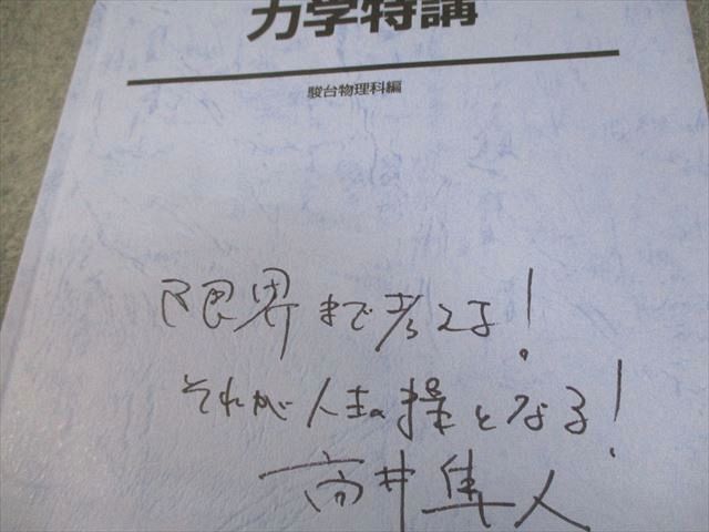 駿台 物理 力学特講 テキスト 書き込みなし 2024 夏期 高井隼人 006s0D