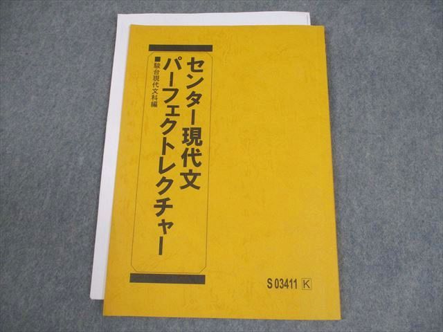 駿台 センター現代文 パーフェクトレクチャー テキスト/客観的速読のための現代文読解法一覧つき 2019 中野芳樹 007s0D 駿台 センター現代文 パーフェクトレクチャー テキスト/客観的速読の