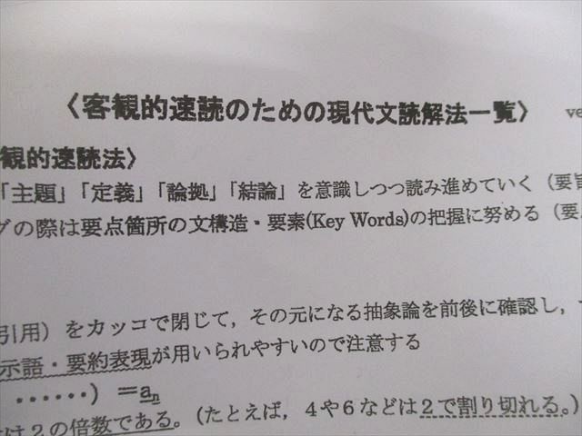 駿台 センター現代文 パーフェクトレクチャー テキスト/客観的速読の