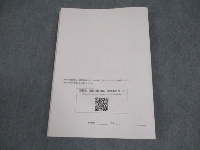 鉄緑会 慶應義塾大学 慶應大医学部英語 テキスト/テスト1回分付 2025