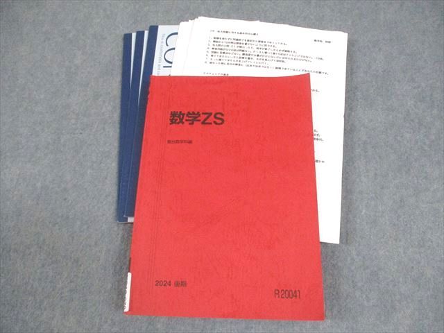 駿台 テキスト 東大 駿台 東大対策集中講座 東大物理 夏期 冬期 