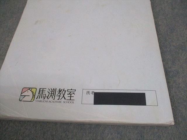 馬渕教室 中3 SSSクラス 英語/数学/国語/理科/社会 高校受験コース