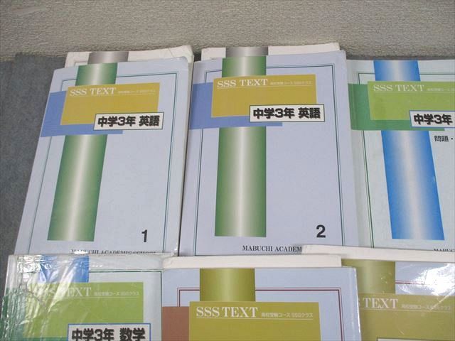 馬渕教室 中3 SSSクラス 英語/数学/国語/理科/社会 高校受験コース テキスト 通年セット 2024 計11冊 ★ 138L2D 馬渕教室 中3 SSSクラス 英語/数学/国語/理科/社会 高校受験コース