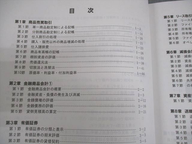 資格合格クレアール 公認会計士講座 財務会計論 簿記 テキスト/問題集