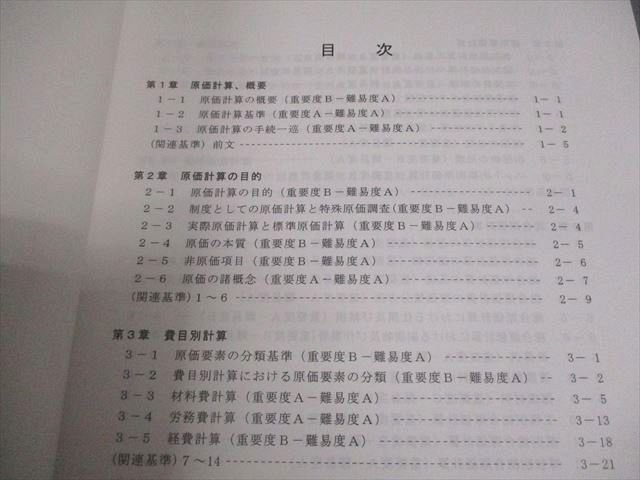 本 資格合格クレアール 公認会計士講座 管理会計論 基礎講義 テキスト