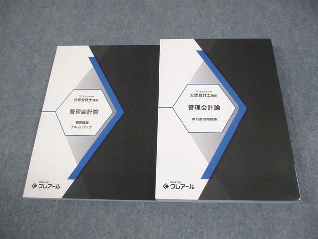 本 資格合格クレアール 公認会計士講座 管理会計論 基礎講義 テキスト