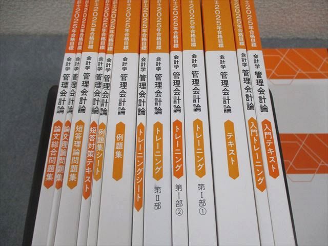 TAC 公認会計士講座 会計学 管理会計論 テキスト/問題集 2025年合格目標 未使用品多数 計15冊 130L4D TAC 公認会計士講座 会計学 管理会計論 テキスト/問題集 2025年合格