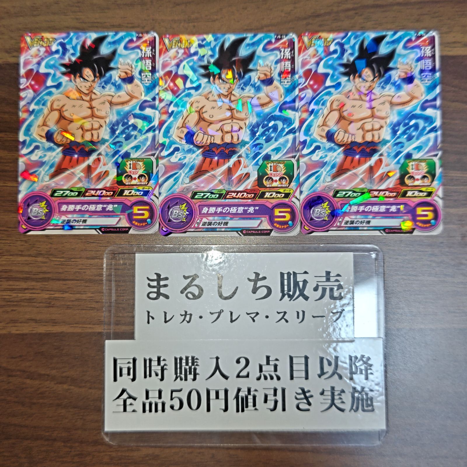 ドラゴンボールヒーローズ 身勝手の極意 LCセット PJS 孫悟空 身勝手の極意兆 スーパードラゴンボールヒーローズ V