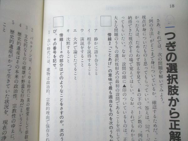 Gakken 試験で点がとれる有坂誠人の現代文速解 例の方法 PART.2【絶版