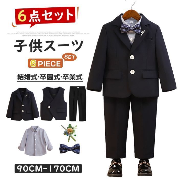 送料無料 キッズスーツ 男の子 子供 スーツ 6点セット キッズ フォーマル 男の子スーツ 入学式入 発表会 入学式 入園式 こども 子供服フォーマルスーツ 七五三 子供スーツ 結婚式 卒園式 卒業式 小学生 保育園