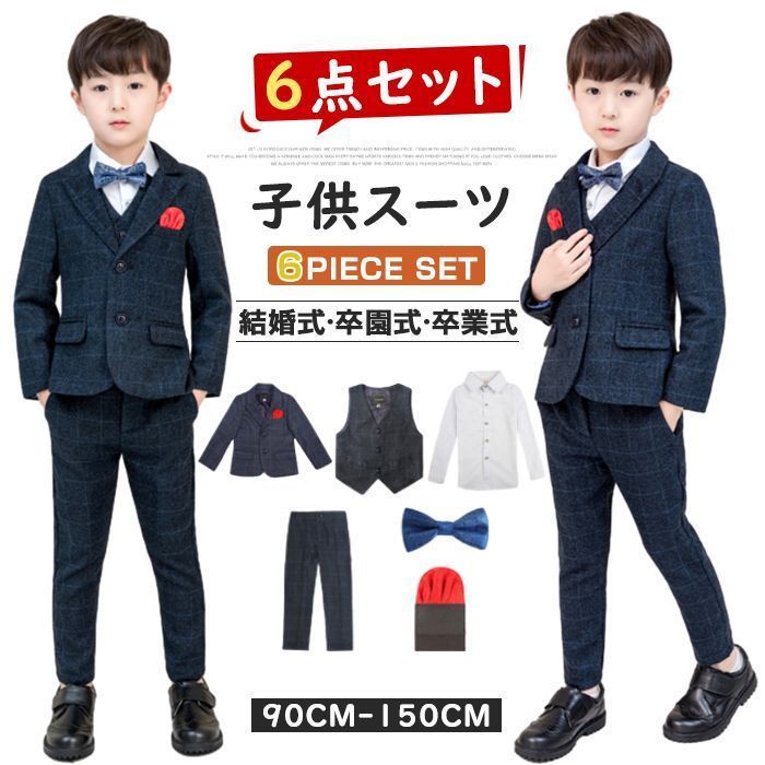 送料無料 子供スーツ 6点セット フォーマル スーツ キッズ 男の子 スーツ 発表会 入学式 入園式 こども 子供服 フォーマルスーツ キッズスーツ 七五三 子供スーツ 結婚式 卒園式 卒業式 小学生 保育園 -
