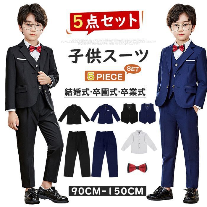 送料無料 男の子スーツ キッズスーツ 男の子 子供 スーツ 5点セット キッズ フォーマル入学式 発表会 入学式 入園式 こども 子供服 フォーマルスーツ 七五三 子供スーツ 結婚式 卒園式 卒業式 小学生 保育園