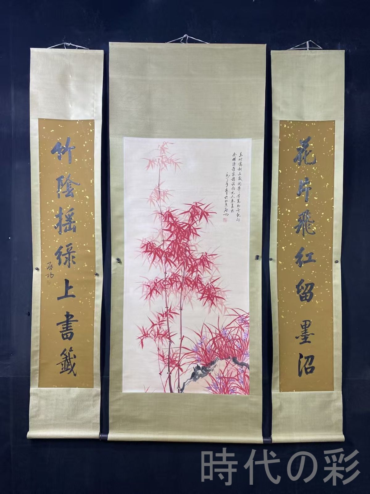 【中国古美術】旧藏 四尺中堂画 啓功款 紅竹図 対聯付き 肉筆 手描き 宣紙 書画 唐物 骨董 時代物 希少 模写 R08042701