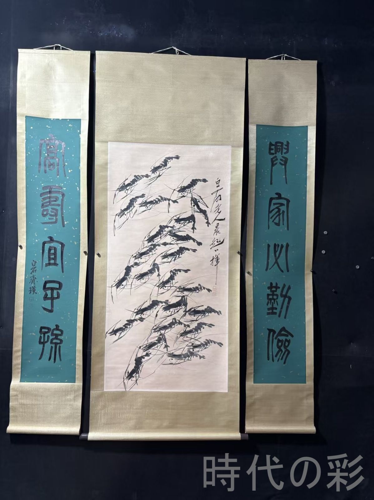 【中国古美術】旧藏 四尺中堂画 齊白石款 海老図 対聯付き 肉筆 手描き 宣紙 書画 唐物 骨董 時代物 希少 模写 R08042702