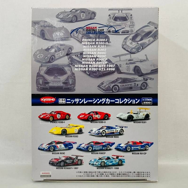 未開封】 京商 Kyosho 1/64 スケール ニッサン レーシング カー