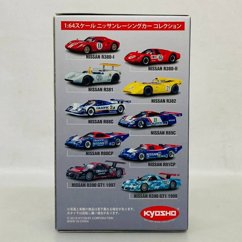 未開封】 京商 Kyosho 1/64 スケール ニッサン レーシング カー