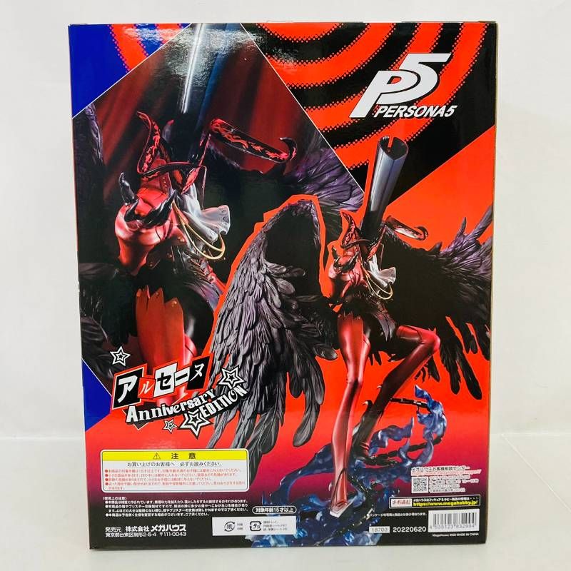 ペルソナ5 アルセーヌ Anniversary Edition GCCDX フィギュア