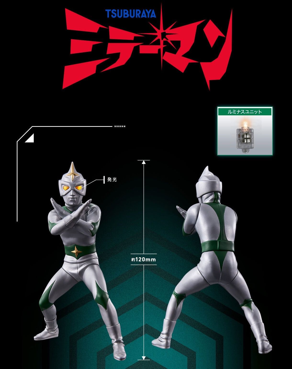 アルティメットルミナス 円谷プロ ヒーロー 「電光超人グリッドマン