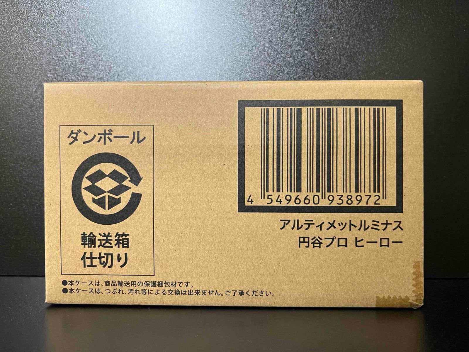 アルティメットルミナス 円谷プロ ヒーロー 「電光超人グリッドマン