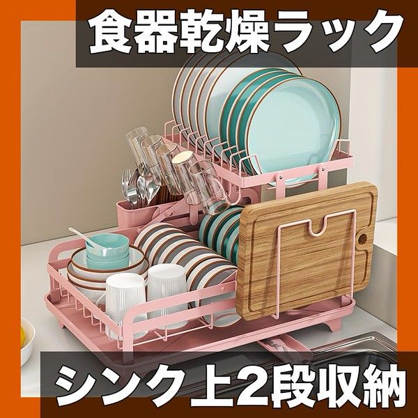 【設置不要・高さ調節可】食器乾燥ラック 2段式 シンク上収納 水切りラック 皿 製菓用品 キッチン整理用品 青 ピンク ブラック ホワイト【ピンク】