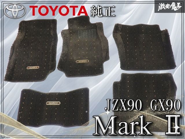 【希少】トヨタ純正 JZX90 GX90 マーク2/マークII フロアマット 1台分 フロアカーペット 棚