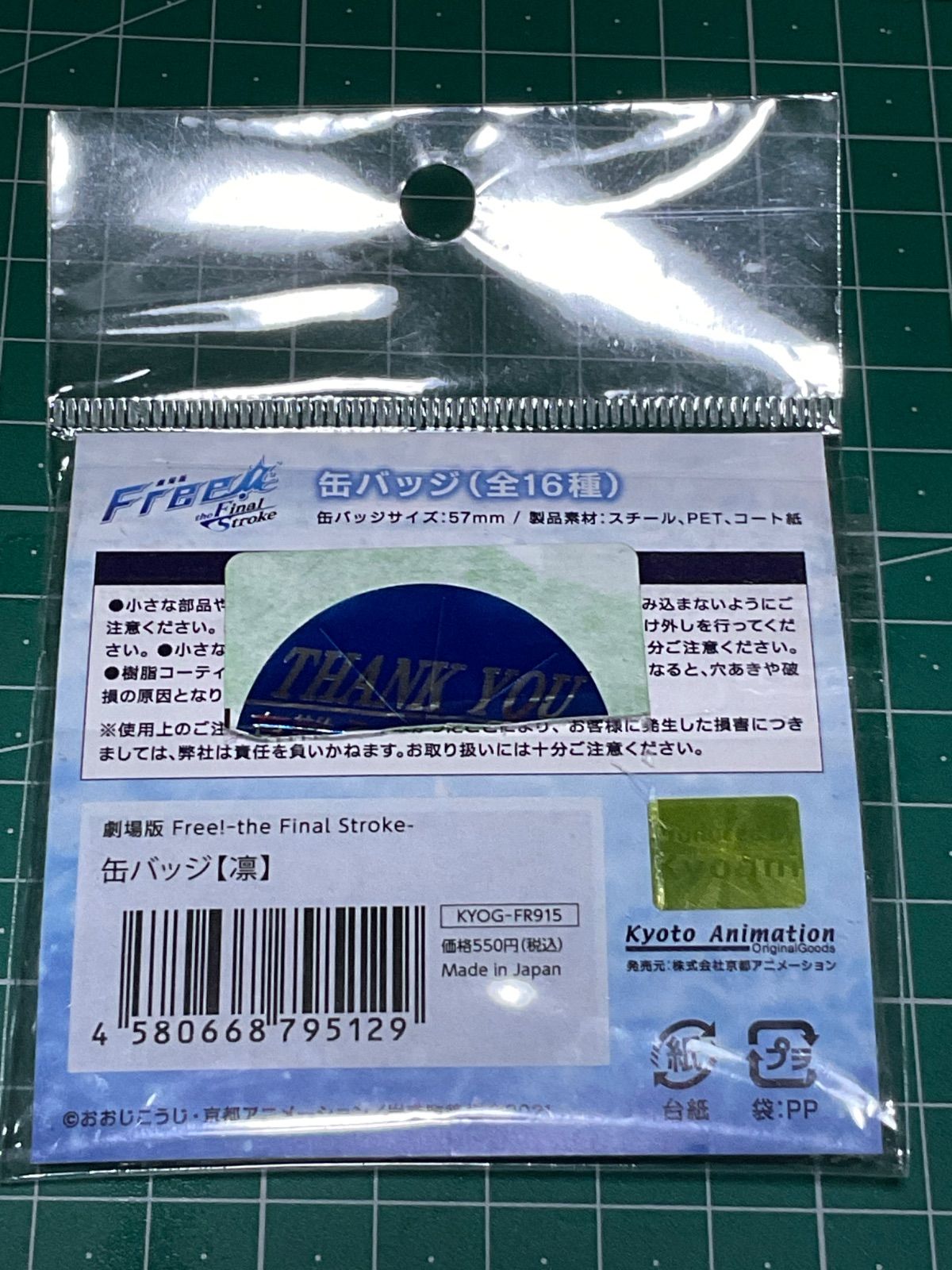 Free! 松岡凛 劇場版FS 缶バッジ - メルカリ