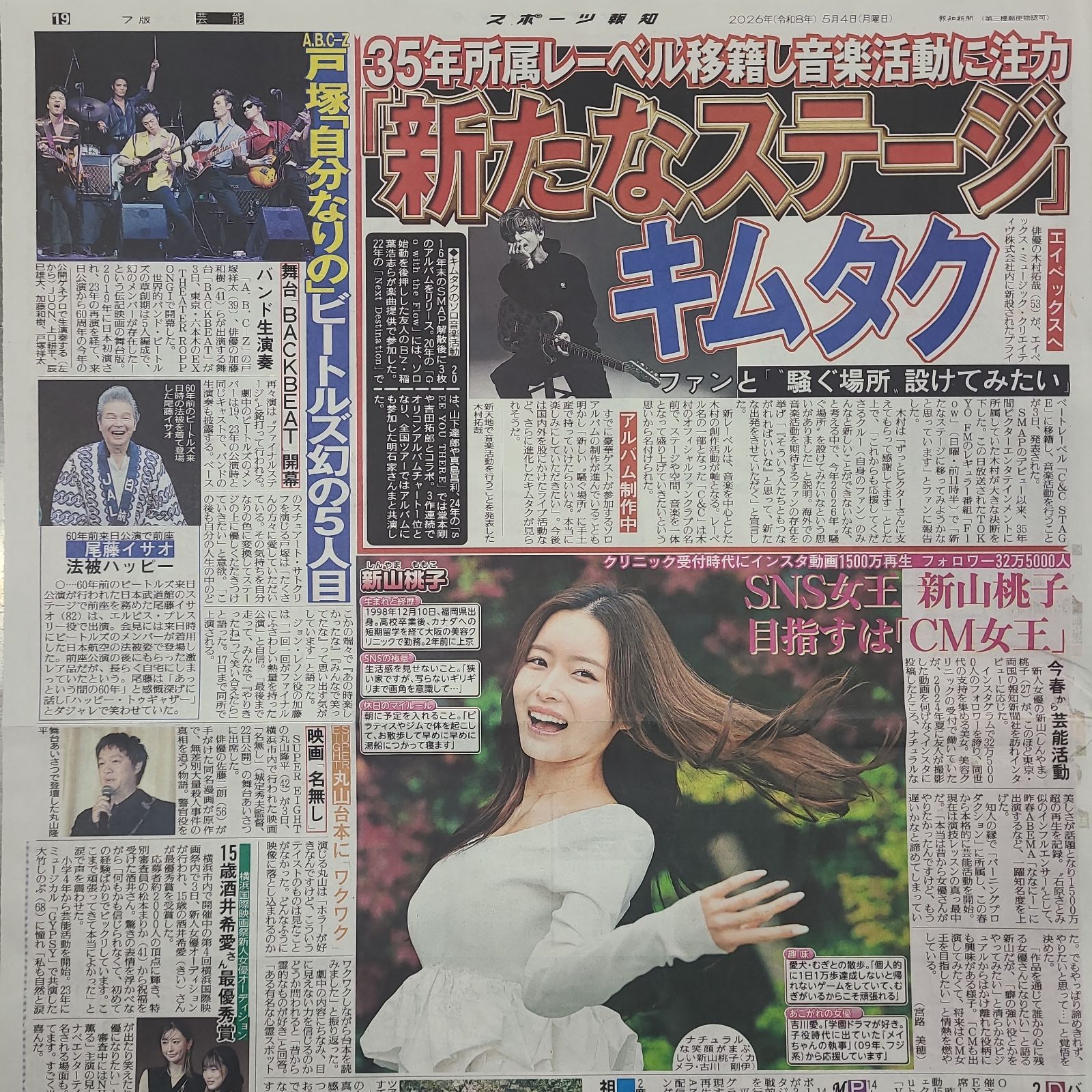 匿名配送！送料込み！ 5月4日 朝刊 スポーツ紙全5社 - メルカリ