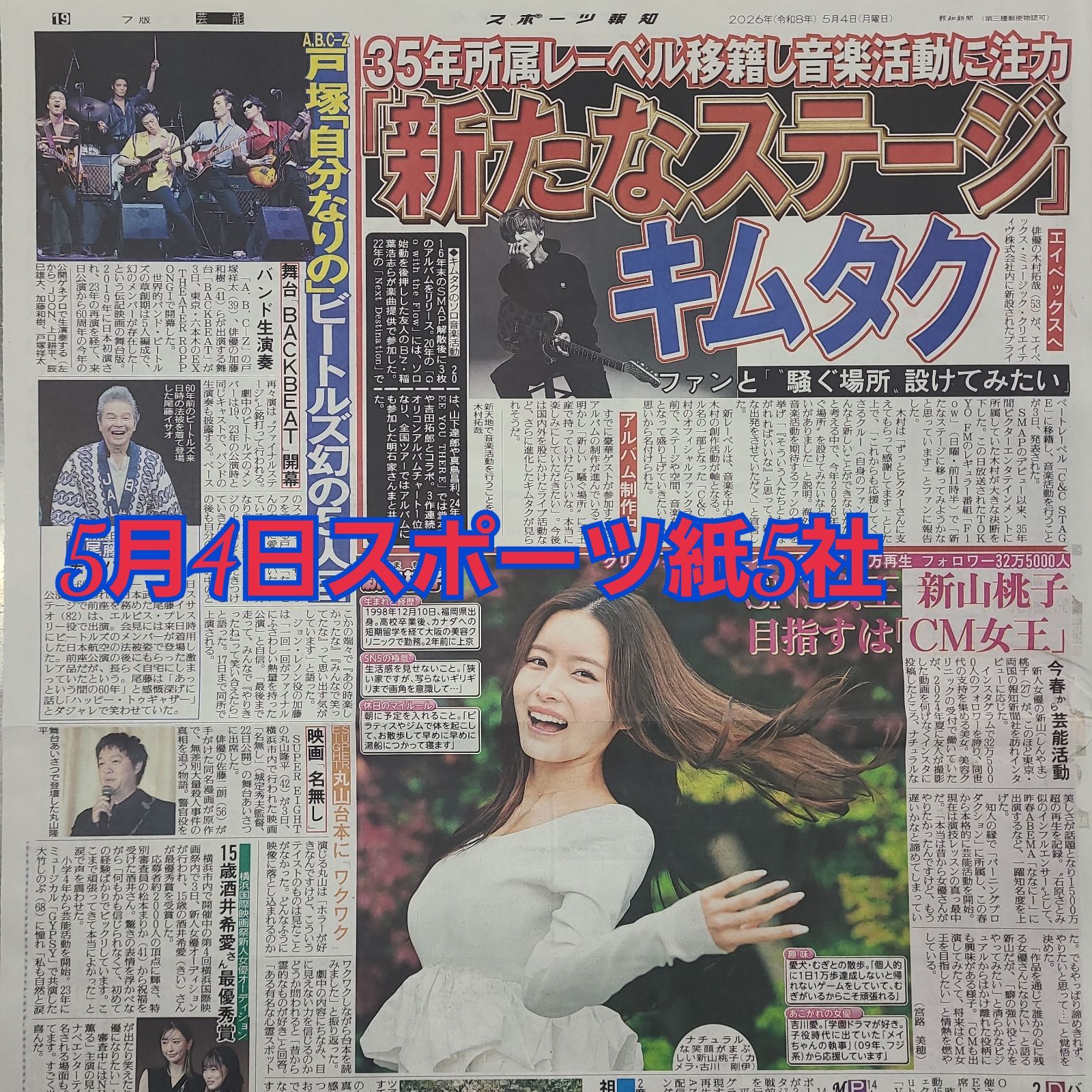 匿名配送！送料込み！ 5月4日 朝刊 スポーツ紙全5社 - メルカリ