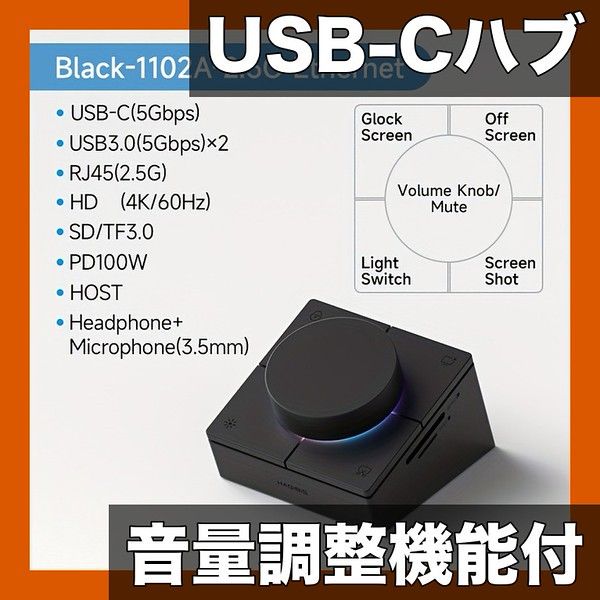 【音量調整・ショートカット】USB-Cハブ ドッキングステーション 2.5Gポート対応 MacBook/WinノートPC用 デスクトップコントローラー 小型 軽量 高機能【ブラック2.5Gポート】