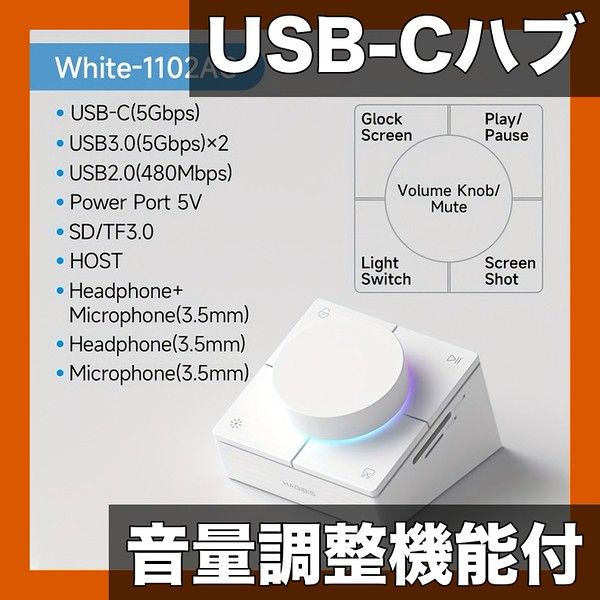 【音量調整・ショートカット】USB-Cハブ ドッキングステーション 2.5Gポート対応 MacBook/WinノートPC用 デスクトップコントローラー 小型 軽量 高機能【ホワイトポートなし】