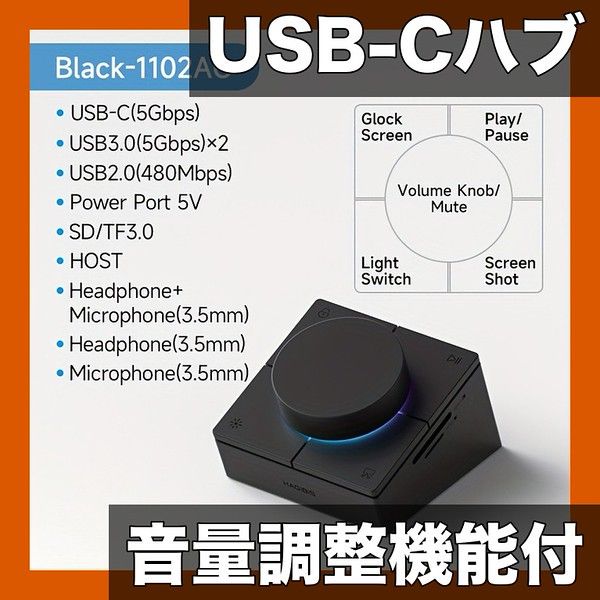 【音量調整・ショートカット】USB-Cハブ ドッキングステーション 2.5Gポート対応 MacBook/WinノートPC用 デスクトップコントローラー 小型 軽量 高機能【ブラックポートなし】
