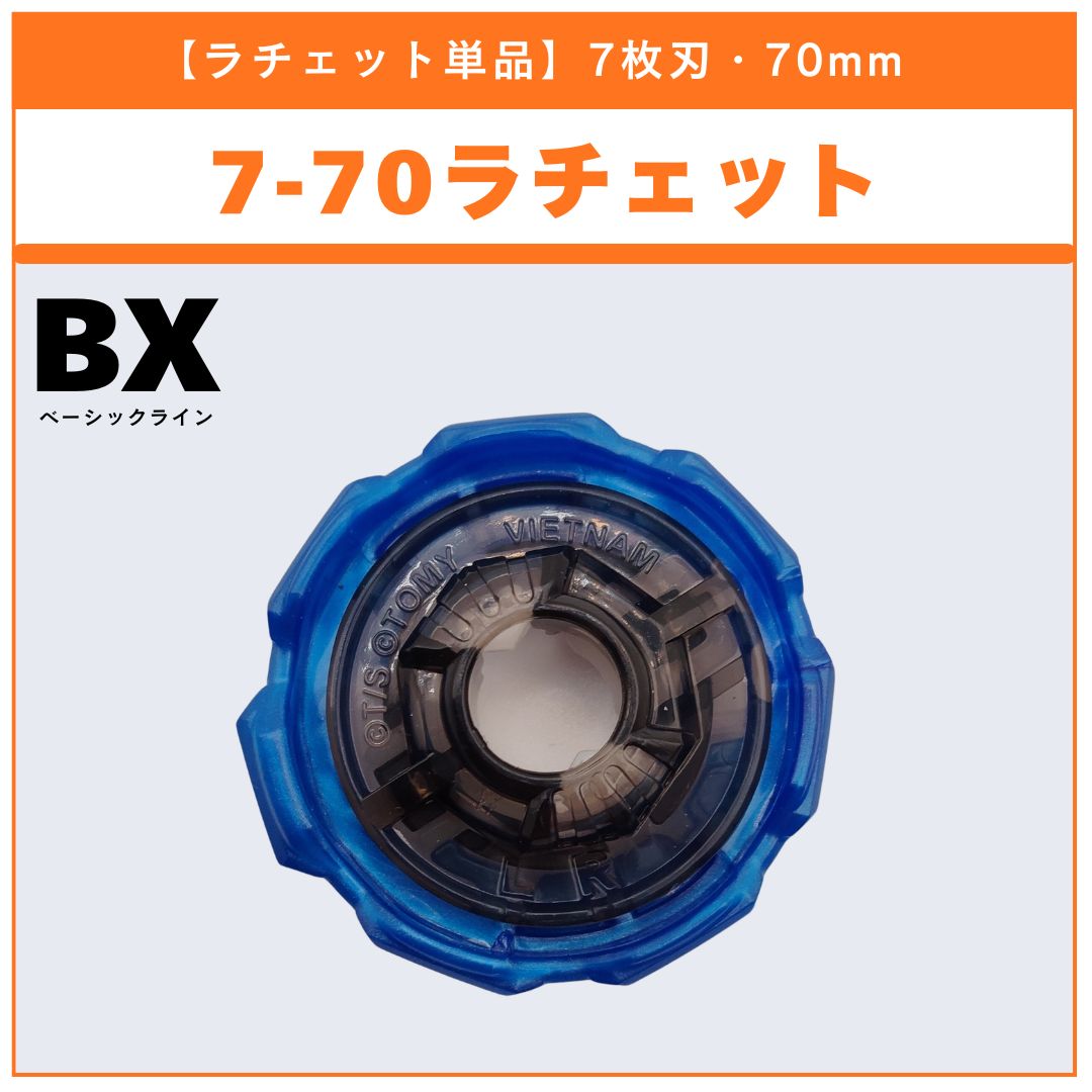 ラチェット単品】7-70 BX-46 バトルエントリーセット∞ 収録品